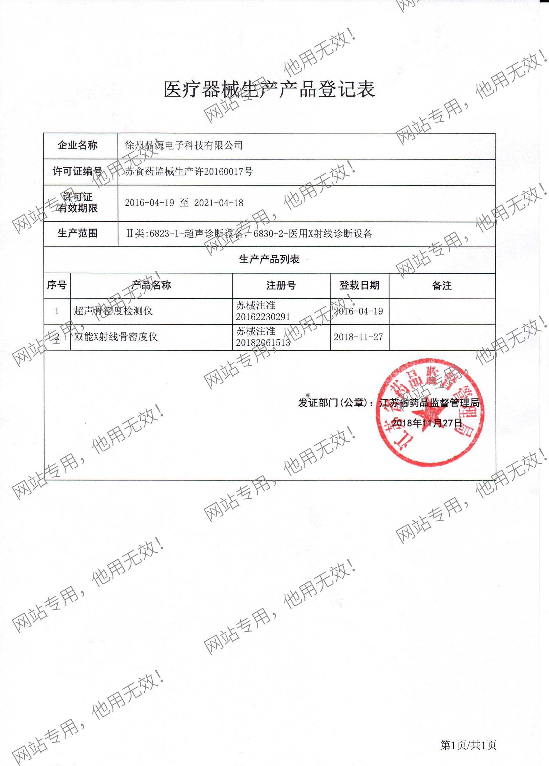 Registration Form of Medical Instrument Production?